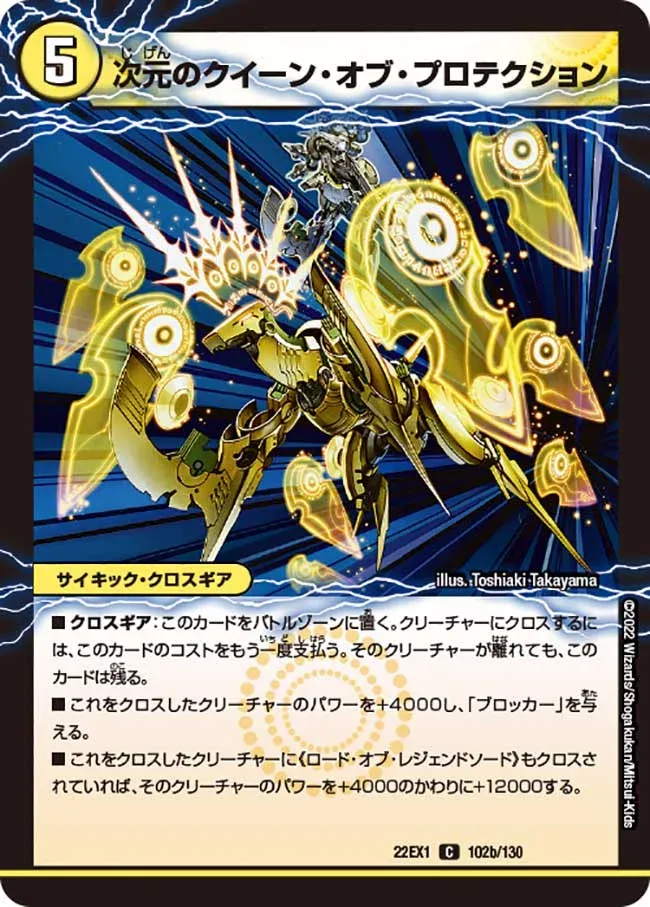 Dimensional Queen of Protection