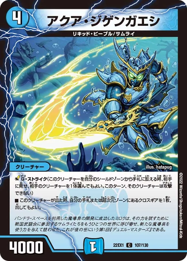 Aqua Jigengaeshi