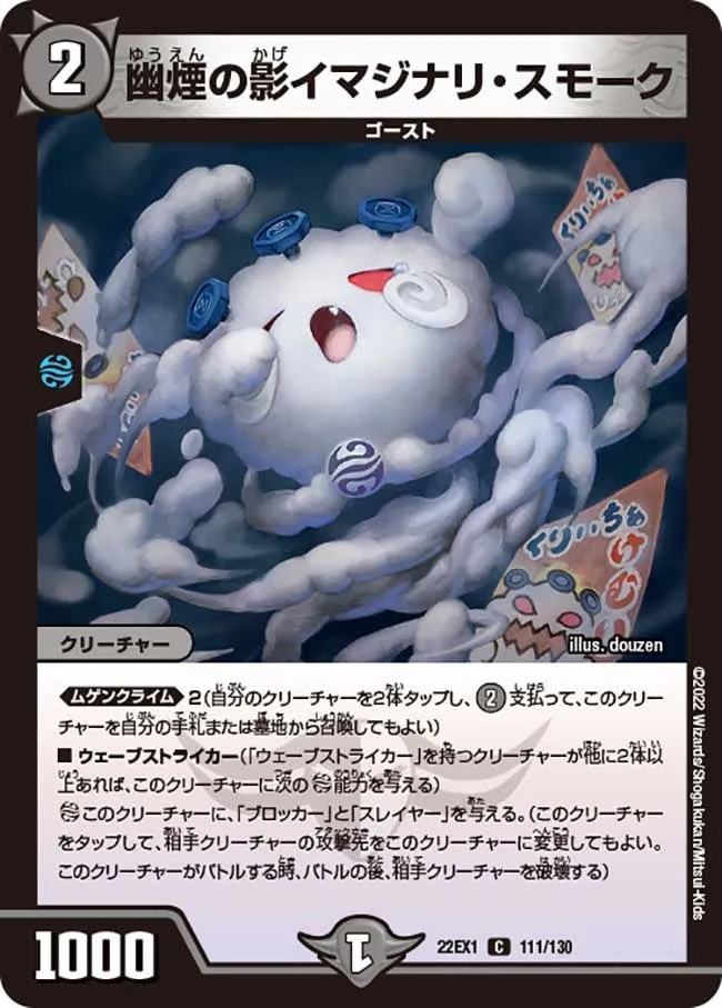 Imaginary Smoke, Shadow of Ghostly Smoke
