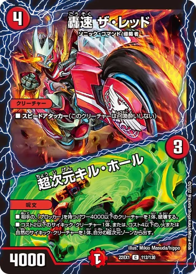 The Red, Lightning Sonic