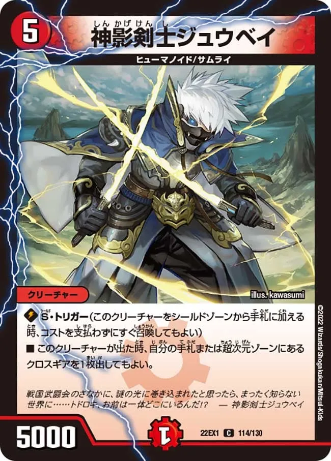 Jubei, Shinkage Swordsman