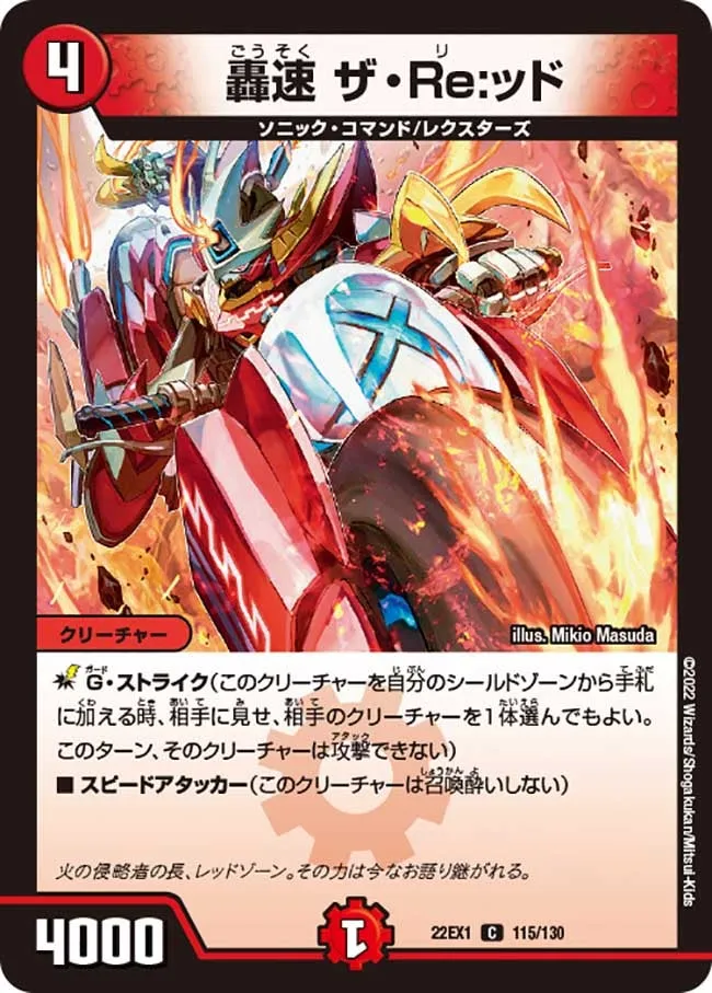 The Re:d, Lightning Sonic