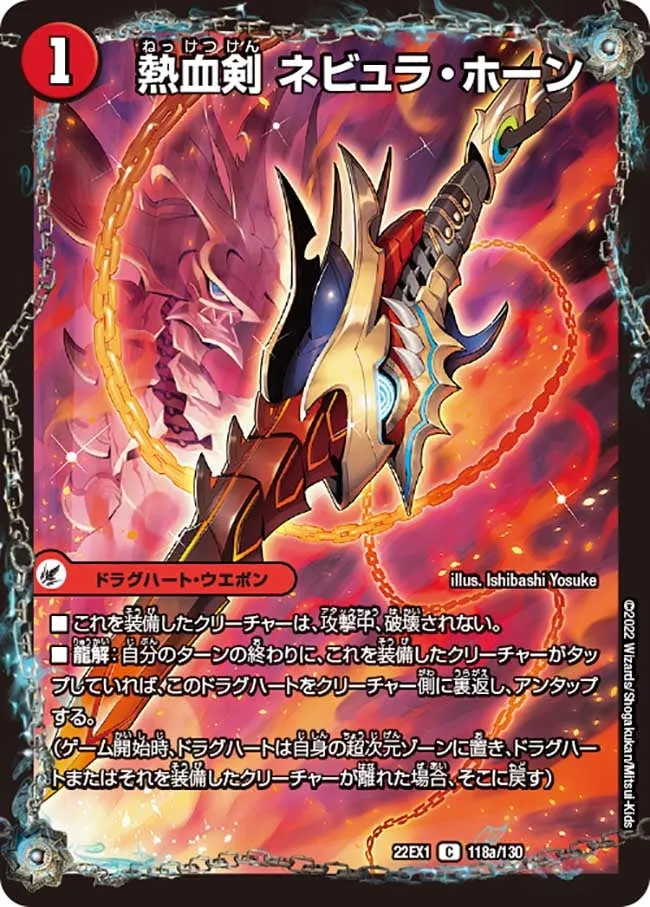 Nebula Horn, Passion Sword
