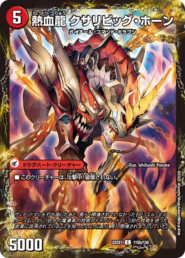 Kusari Big Horn, Passion Dragon