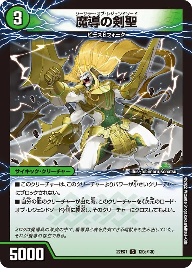 Sorcerer of Legend Sword