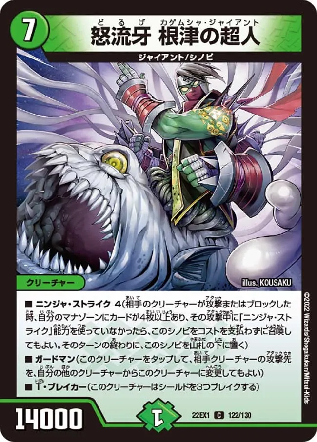 Kagemusha Giant, Dolge