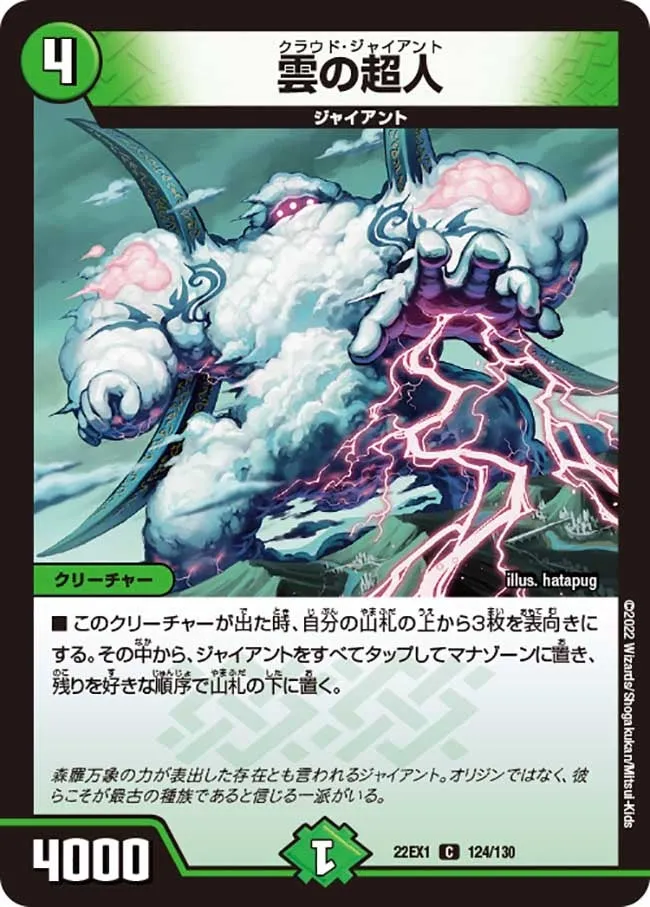 Cloud Giant
