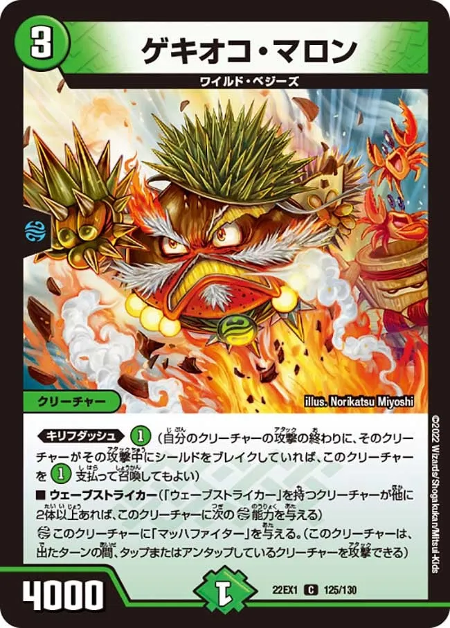 Gekioko Maron