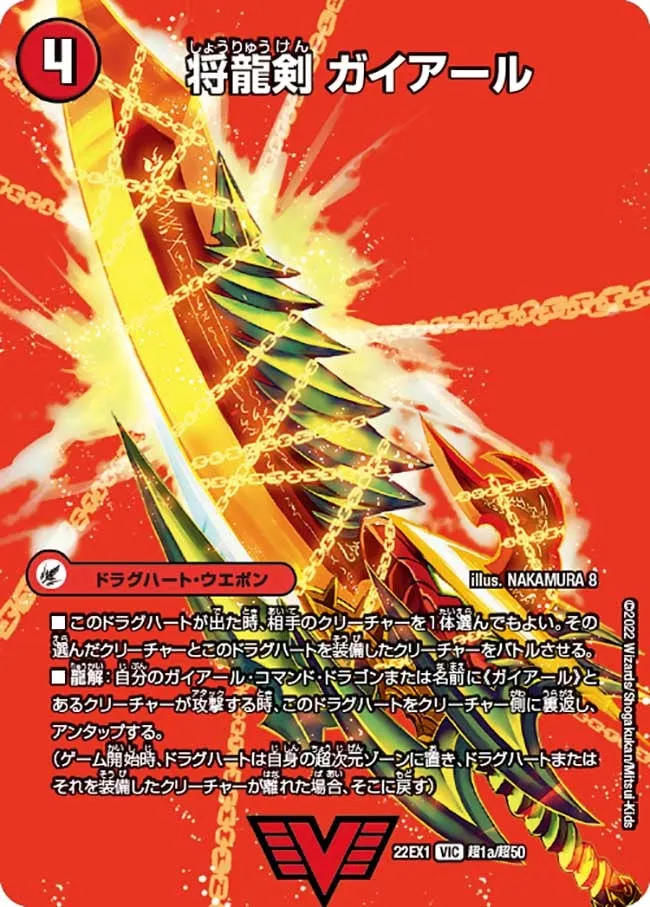 Gaial, Leader Dragon Sword