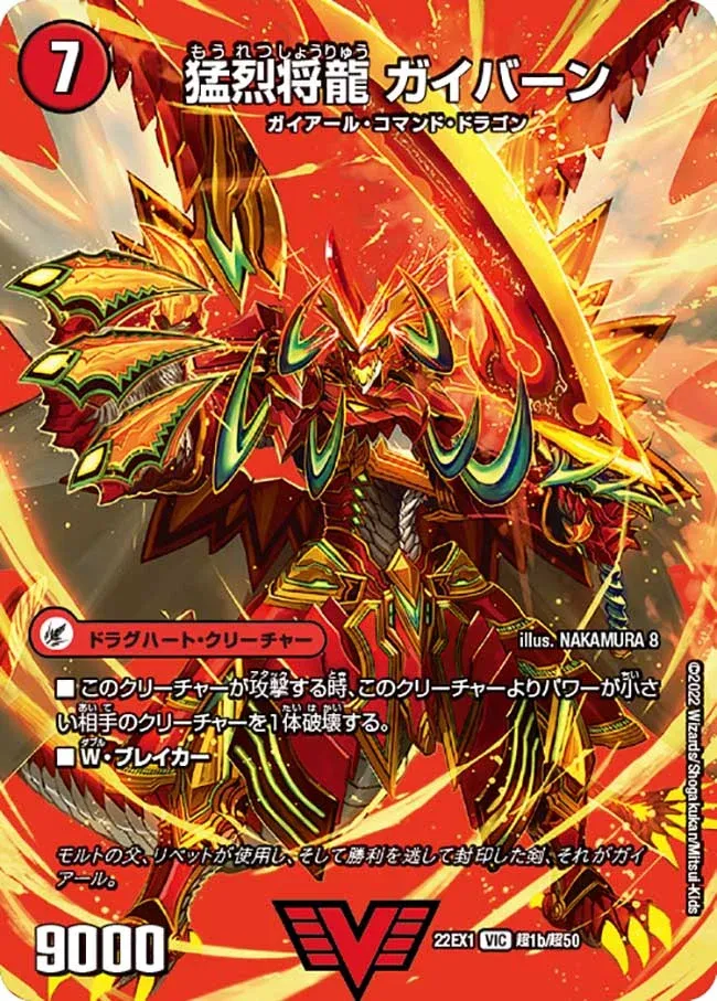 Gaiburn, Furious Leader Dragon