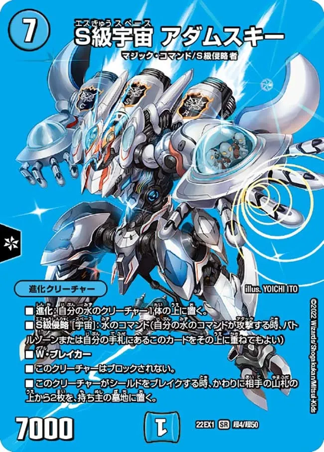 Adamski, S-Rank Space S