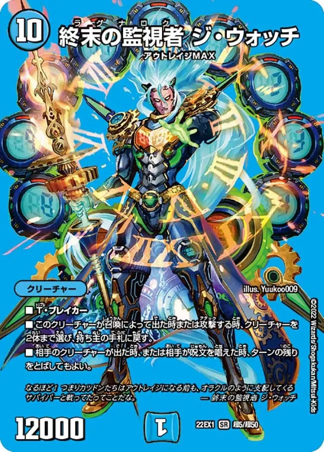 Ragnarok, the Watch