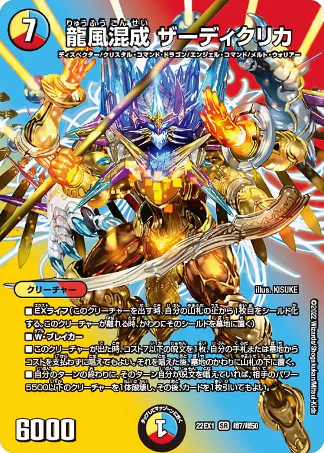 Zardiclica, Hybrid Winds Dragon