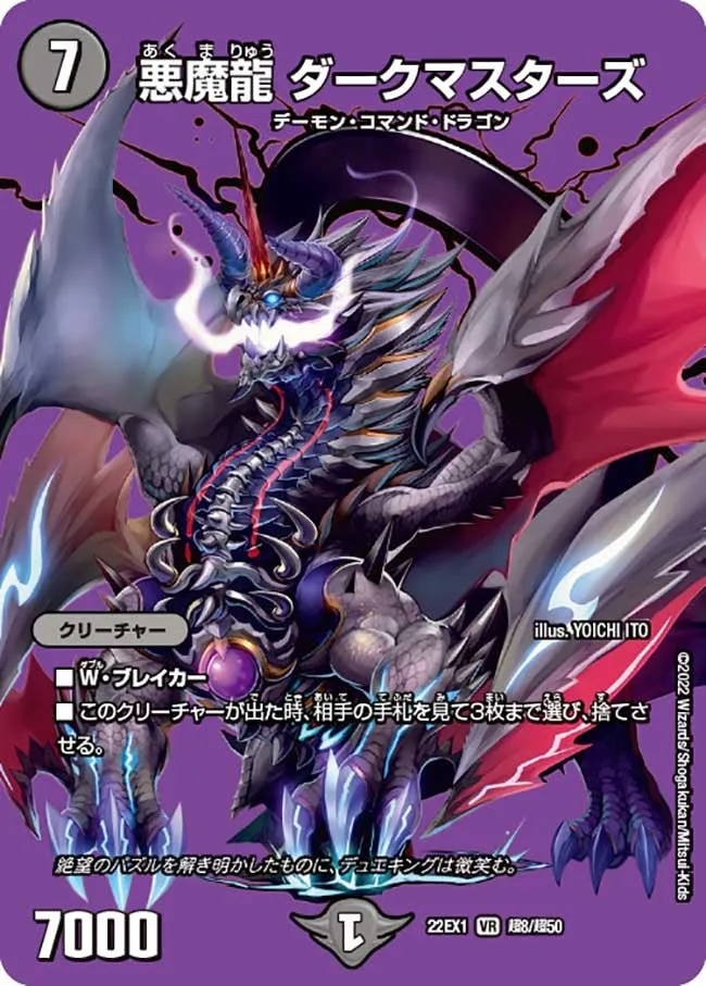 Dark Masters, Demon Dragon