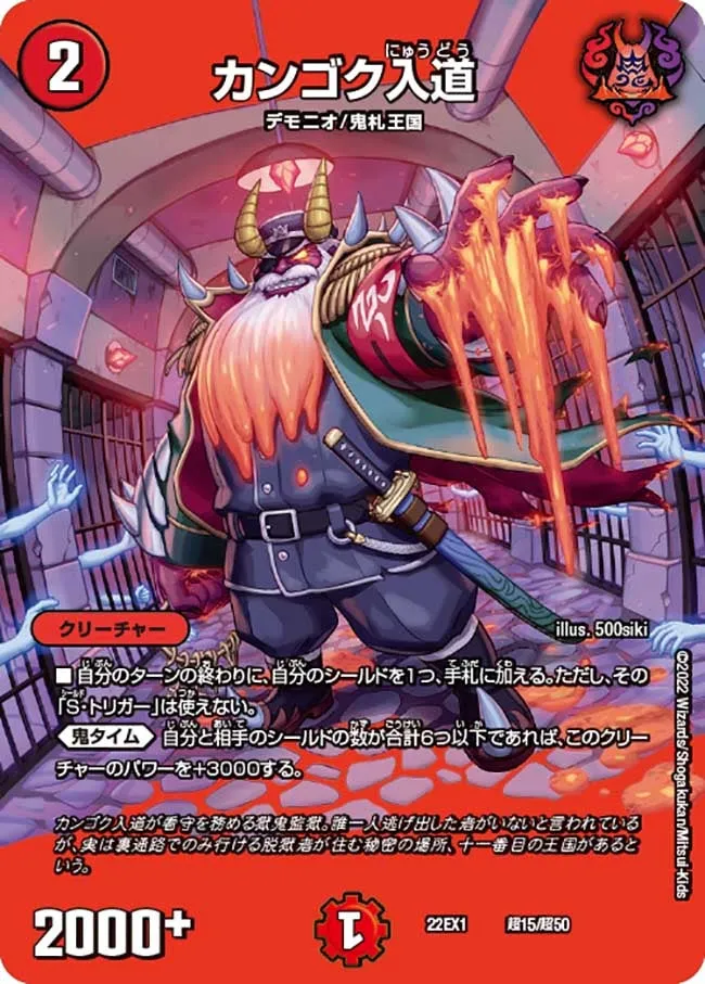 Kangoku Nyudo