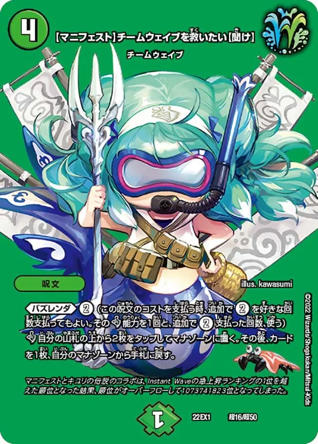 【Manifest】Want to Save Team Wave【Listen】 【