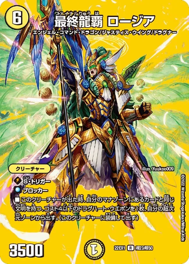 Rosia, Final Dragon Ruler