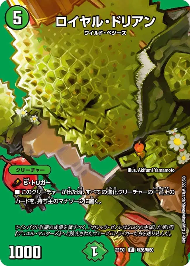 Royal Durian