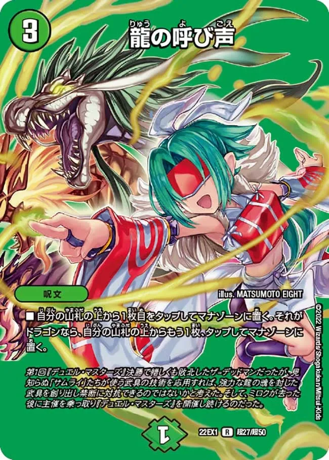 Call for Dragons
