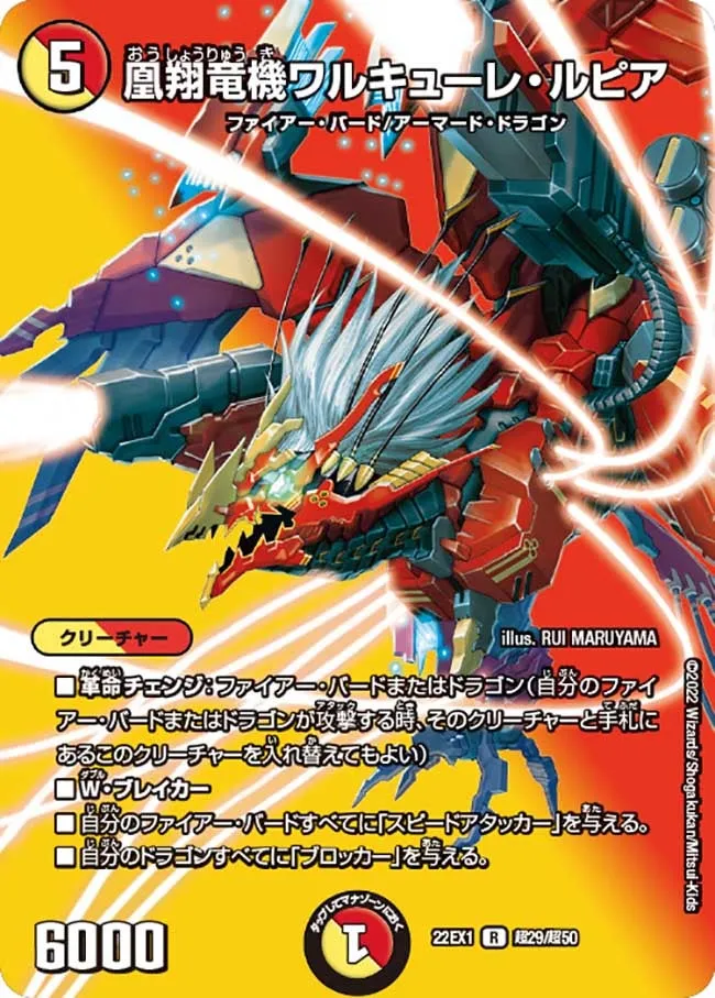 Walkure Lupia, Sky Lord Dragonmech