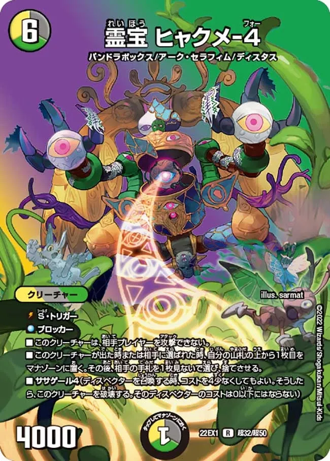 Hyakume-4, Spirit Treasure