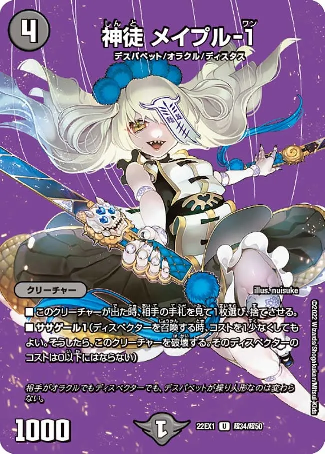 Maple-1, Divine