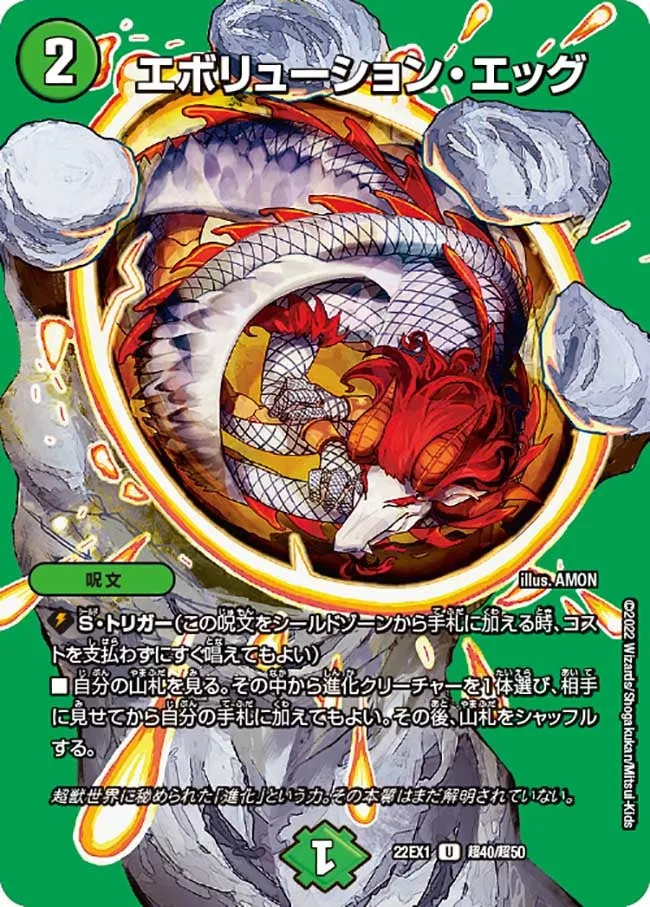 Evolution Egg