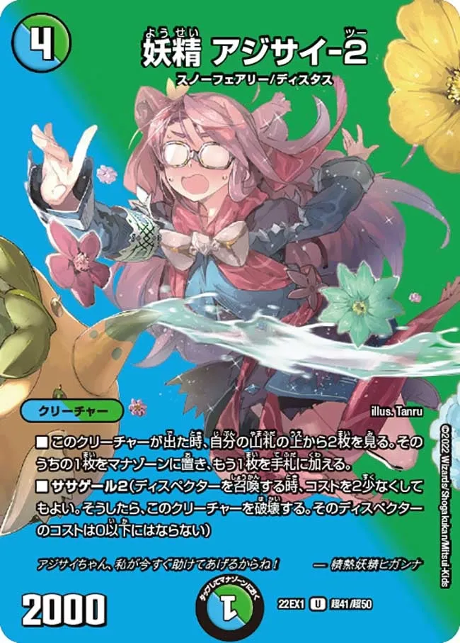 Ajisai-2, Faerie