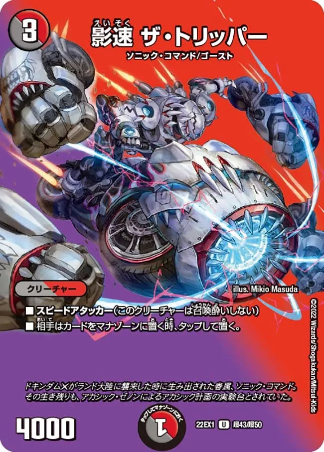 The Tripper, Shadow Speed