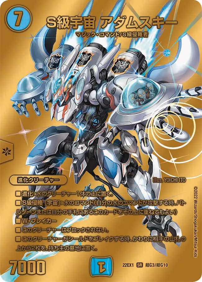 Adamski, S-Rank Space S