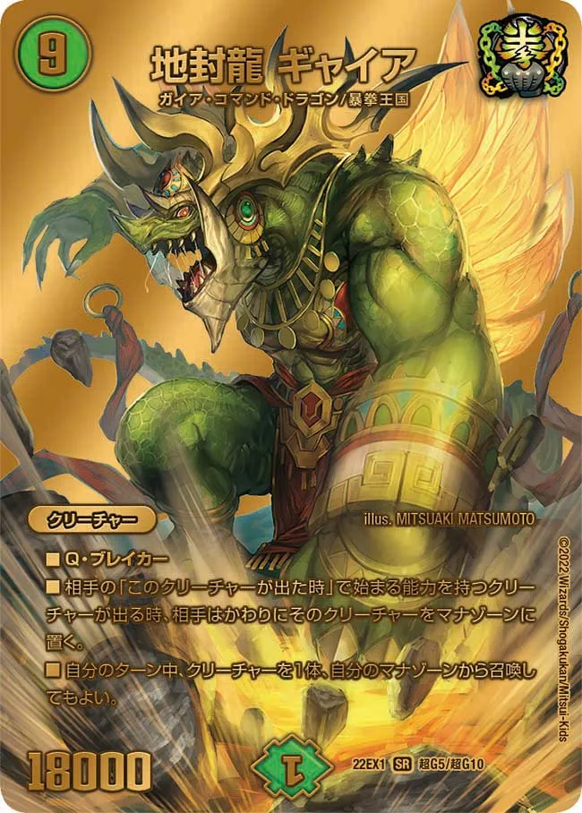 Gyaia, Ground Seal Dragon