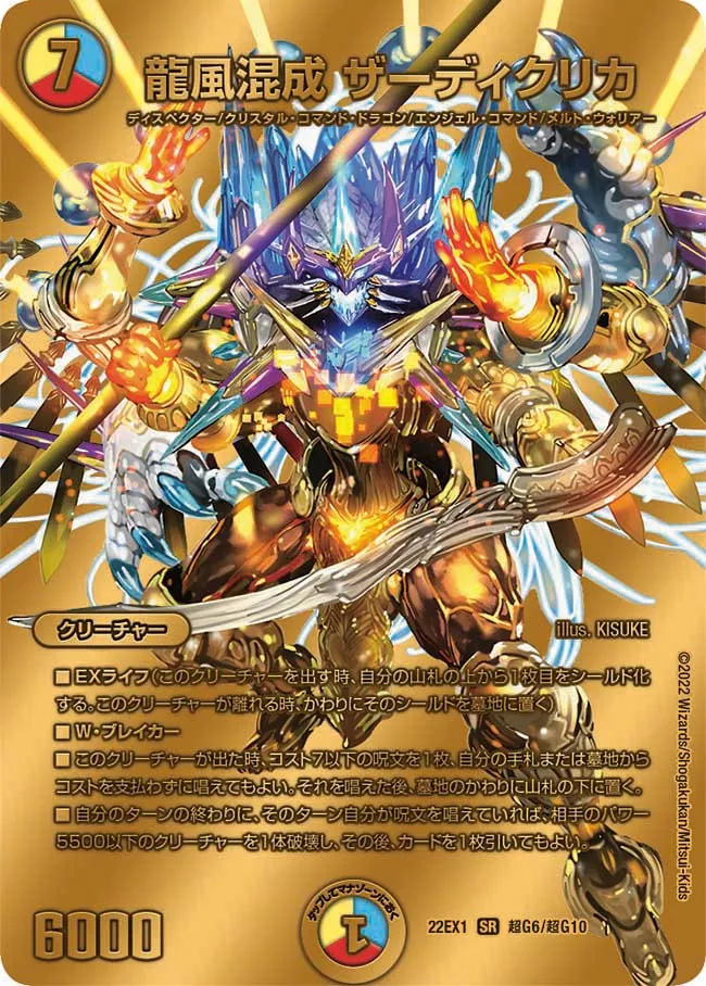 Zardiclica, Hybrid Winds Dragon