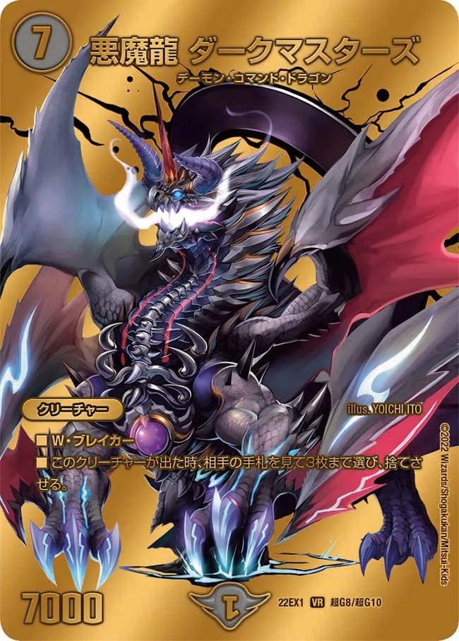 Dark Masters, Demon Dragon