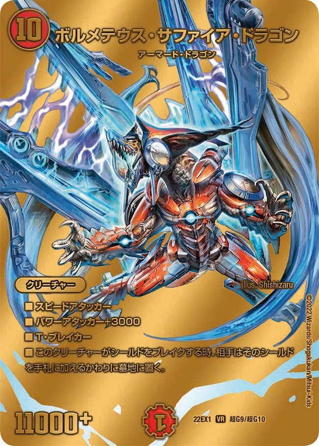 Bolmeteus Sapphire Dragon