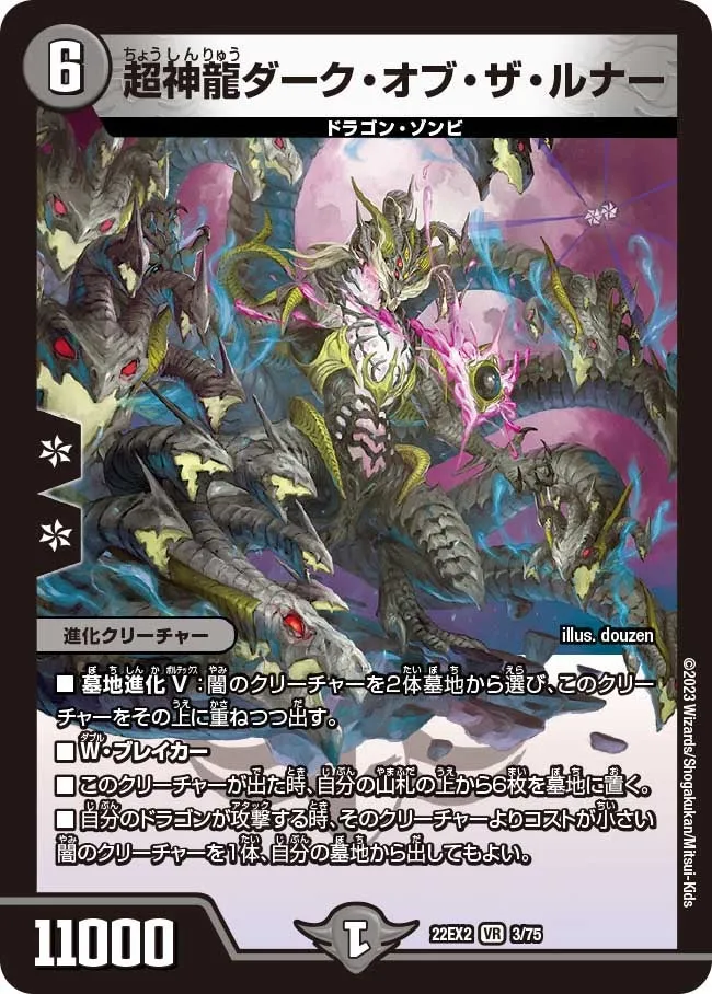 Super Necrodragon Dark of the Lunar