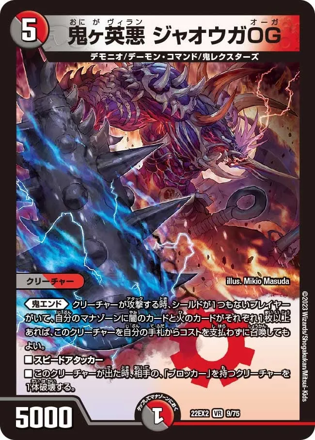 Jaouga Ogre, Oniga Villain