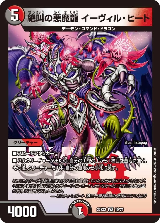Evil Heat, Screaming Demon Dragon