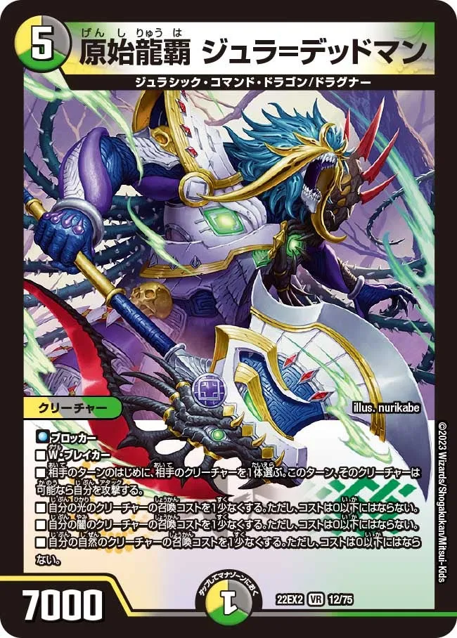 Jura=Deadman, Primitive Dragon Ruler