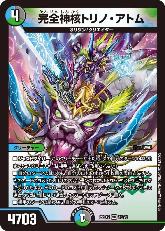 Trino Atom, Perfect Divine Core
