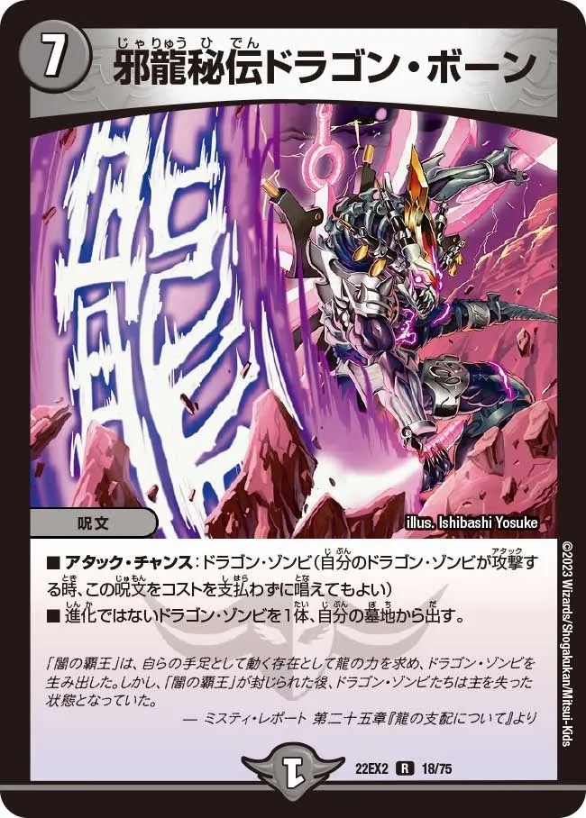 Dragon Bone, Secret Wicked Dragon