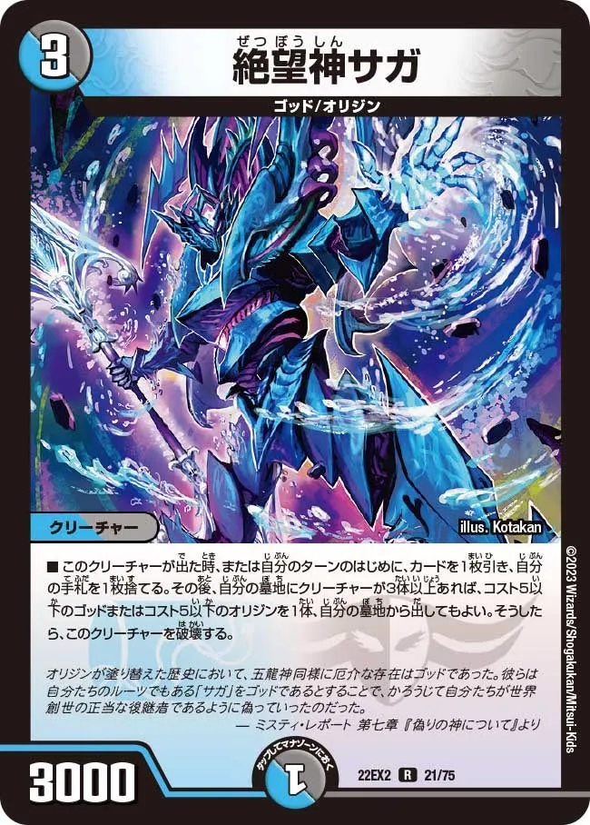 Saga, God of Despair