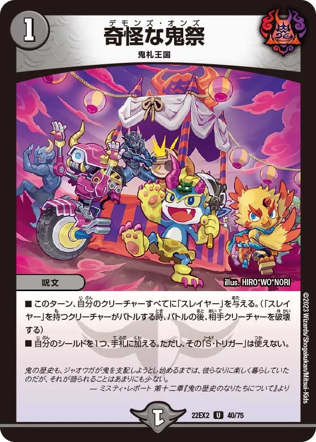 Demon's Ons