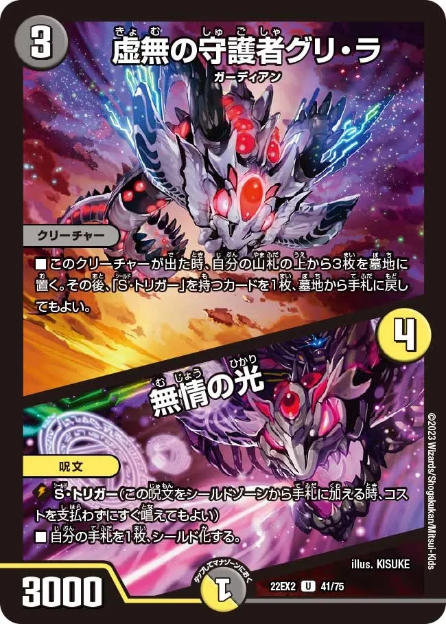 Gri-La, Void Guardian