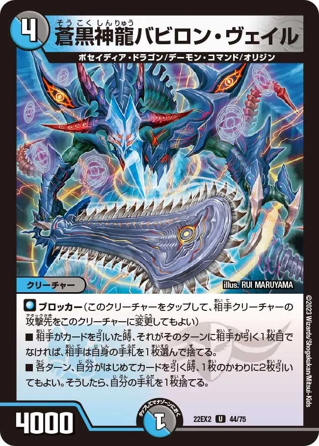 Babylon Veil, Blue Necrodragon