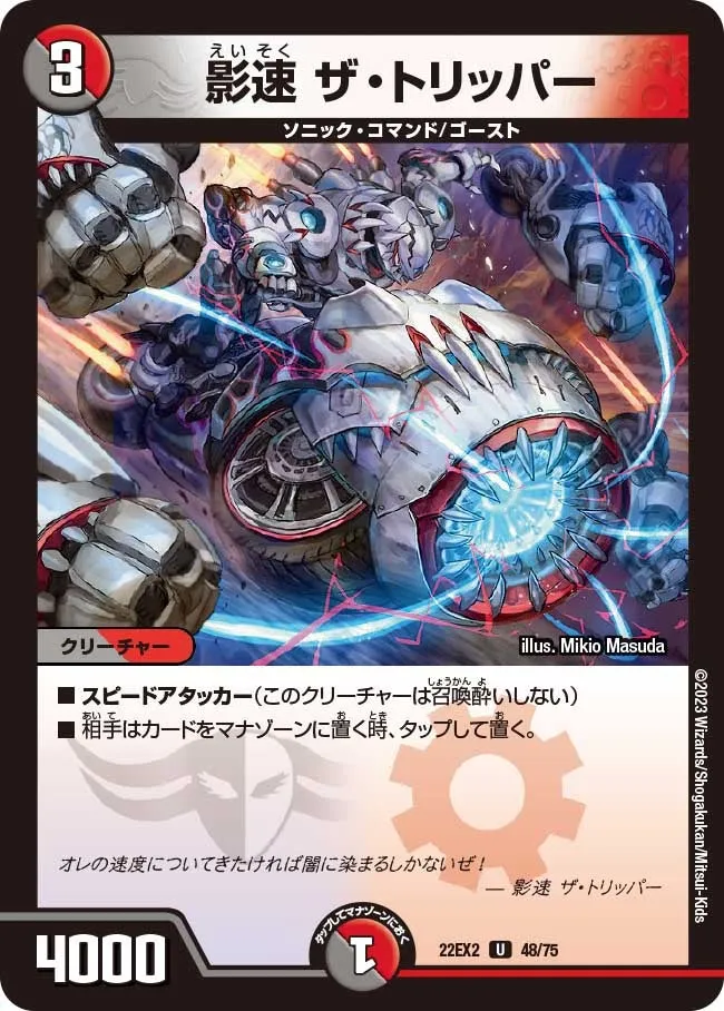 The Tripper, Shadow Speed