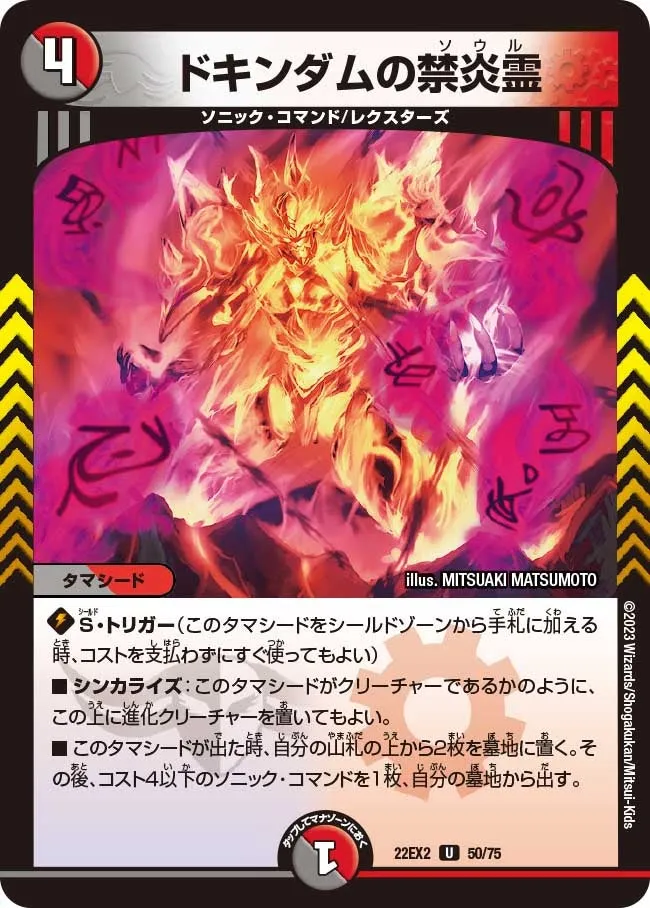 Dokindam's Soul