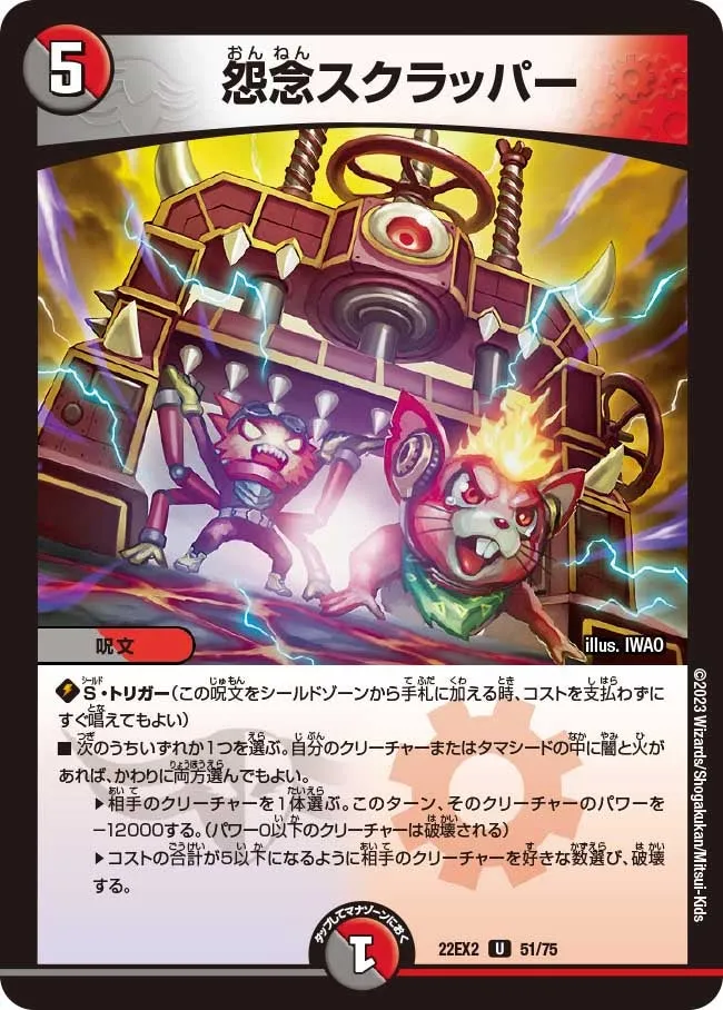 Grudge Scrapper