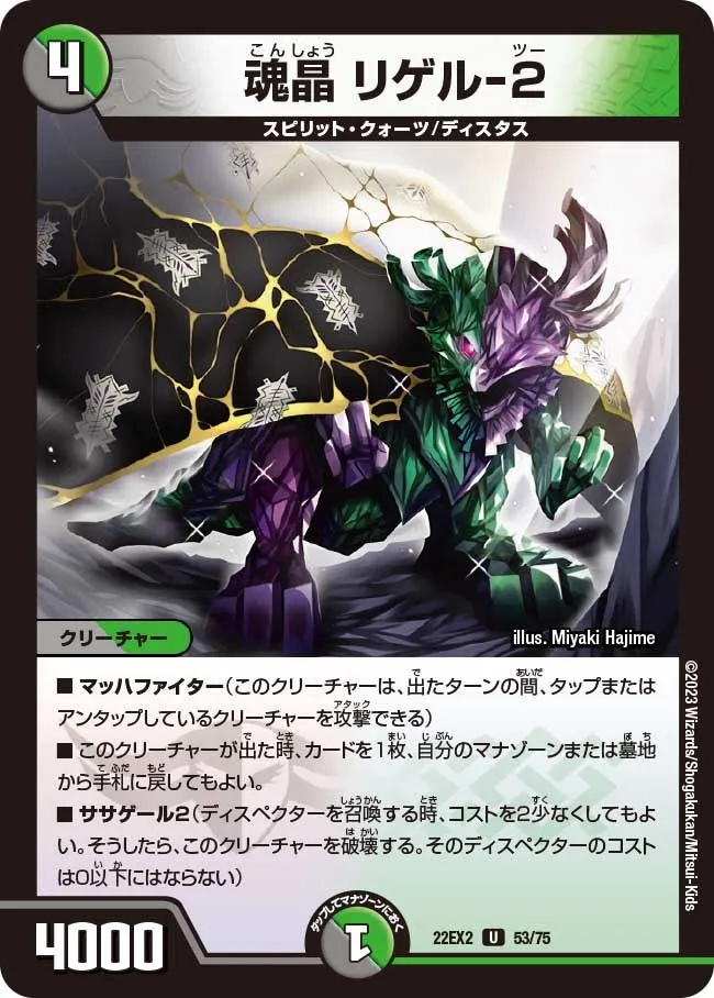 Rigel-2, Soul Crystal