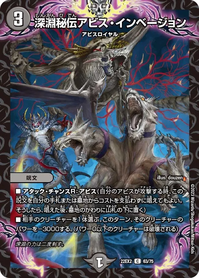 Abyss Invasion, Secret Abyss
