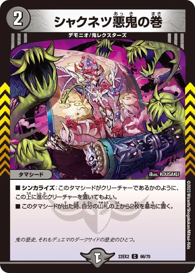Shakunetsu's Devil Oni Scroll